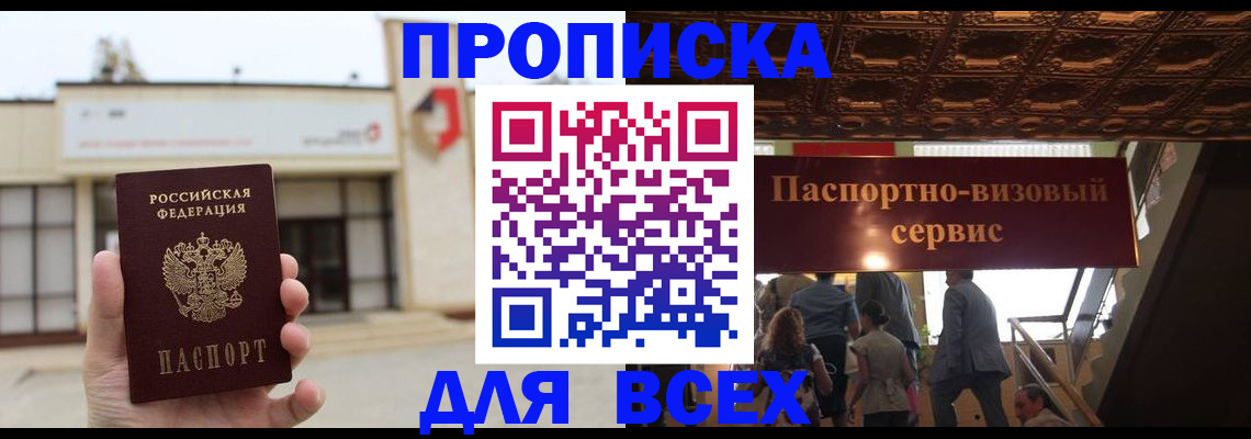 прописка для работы в Камышине