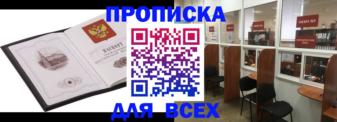 временная регистрация в квартире в Камышине