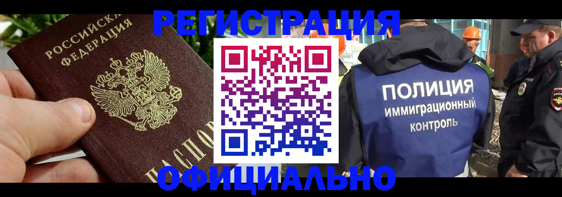 прописка ребенка в Камышине